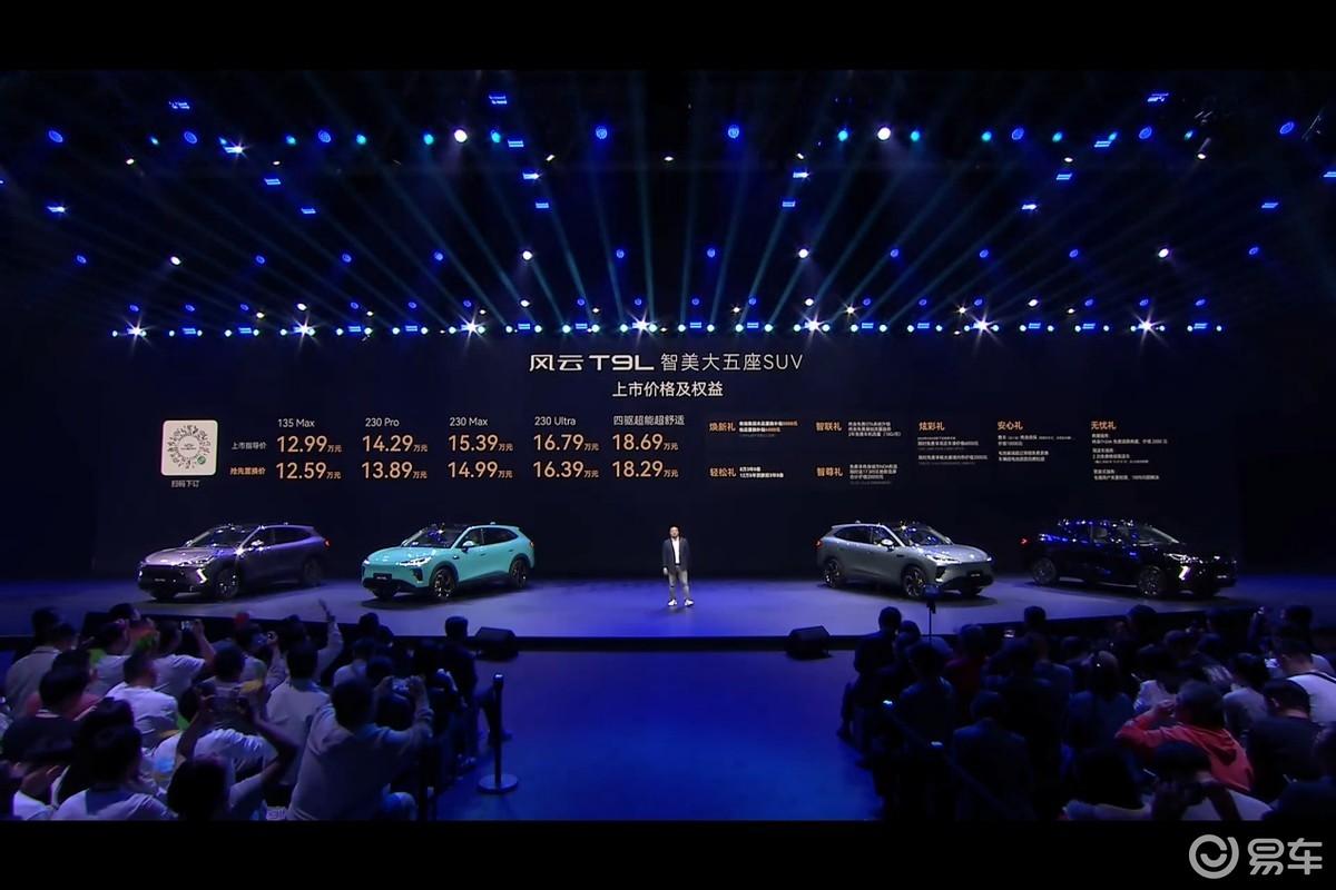 “智美大五座SUV”风云T9L全球上市