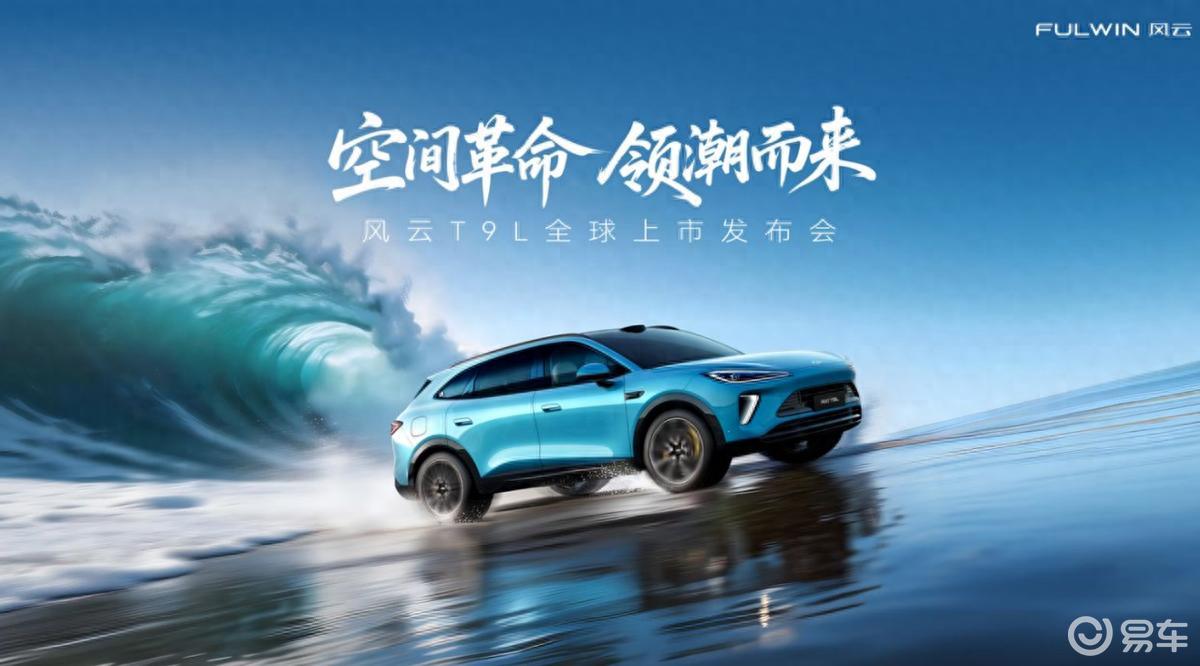 15万级插混SUV新选择，奇瑞风云T9L上市