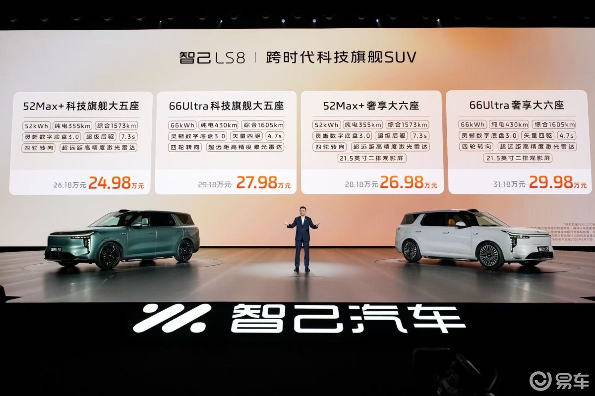 30万内唯一线控转向SUV 24.98万起智己LS8上市