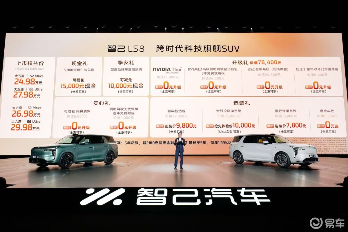 30万内唯一线控转向SUV 24.98万起智己LS8上市