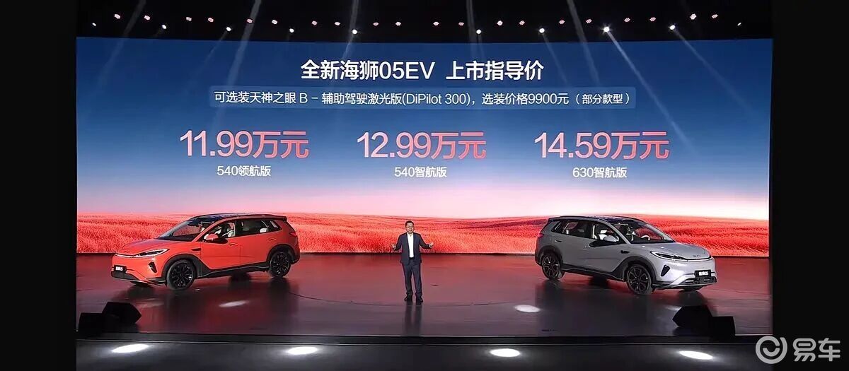 闪充加持仅9.79万起售，2026款海狮05正式上市