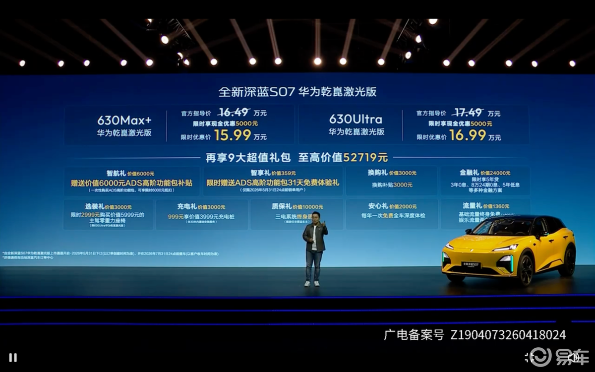 15.99万起，深蓝S07把华为舱内激光雷达拉进20万内