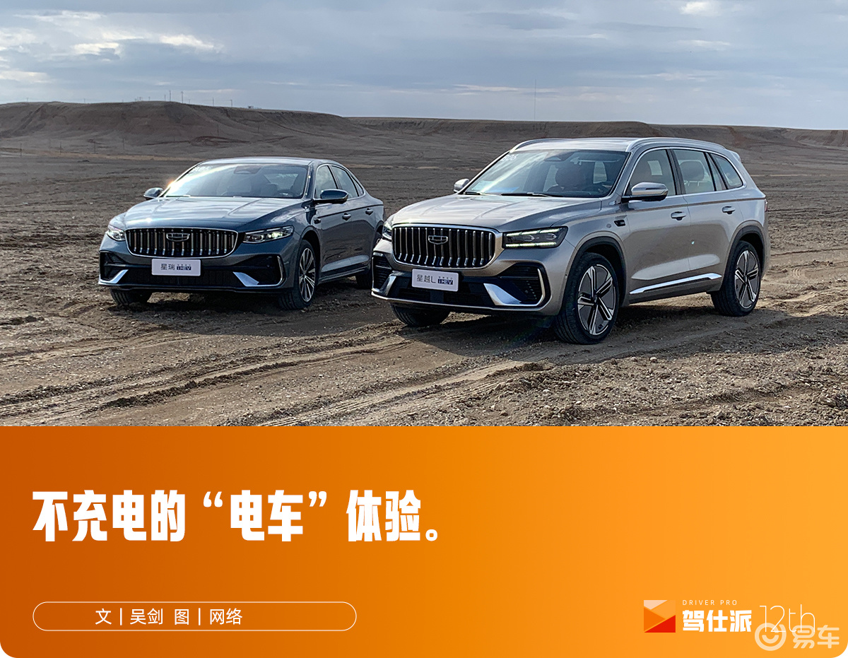 试驾吉利星瑞i-HEV/星越L i-HEV：顺得像电车