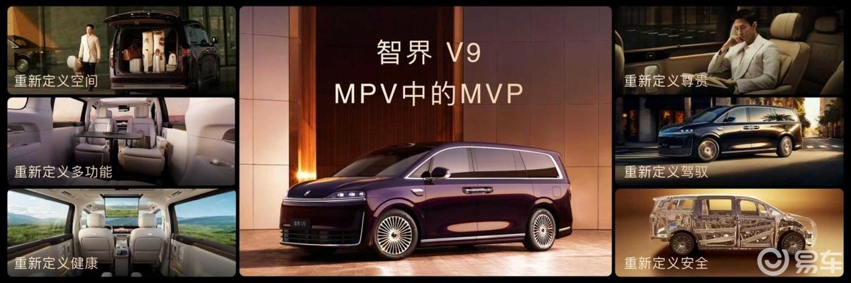 智界V9预售39.98万起全域技术创新重塑旗舰竞争新格局
