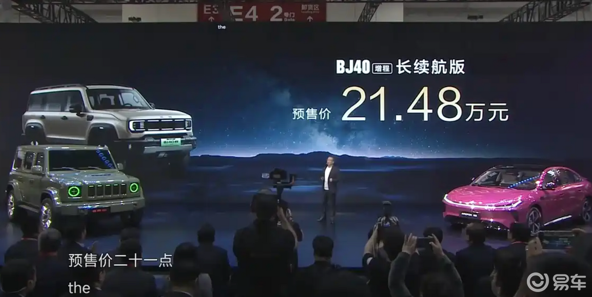 2026北京车展｜BJ40增程长续航版预售21.48万起