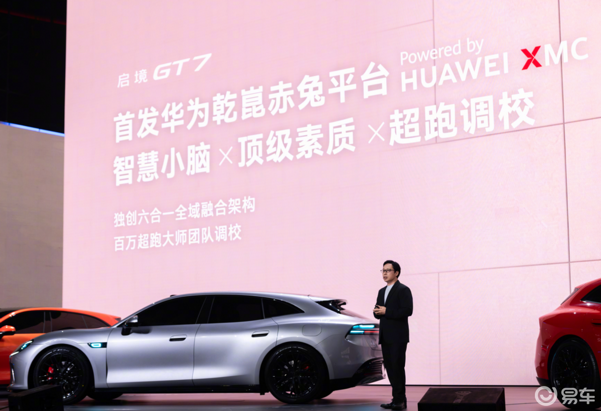 2026北京车展｜华为乾崑全新一代黑科技，启境GT7亮相