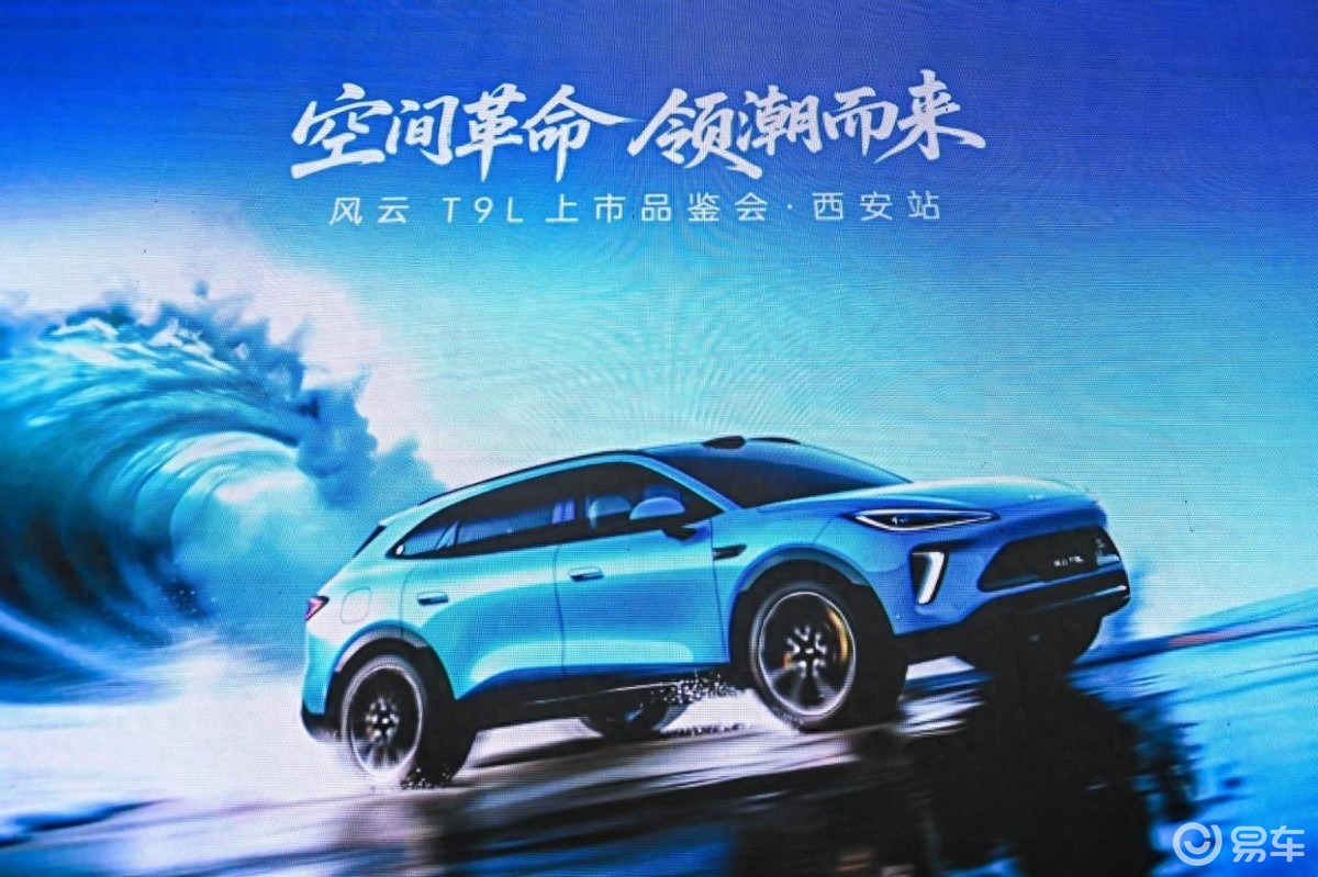 智美大五座SUV，风云T9L西安上市