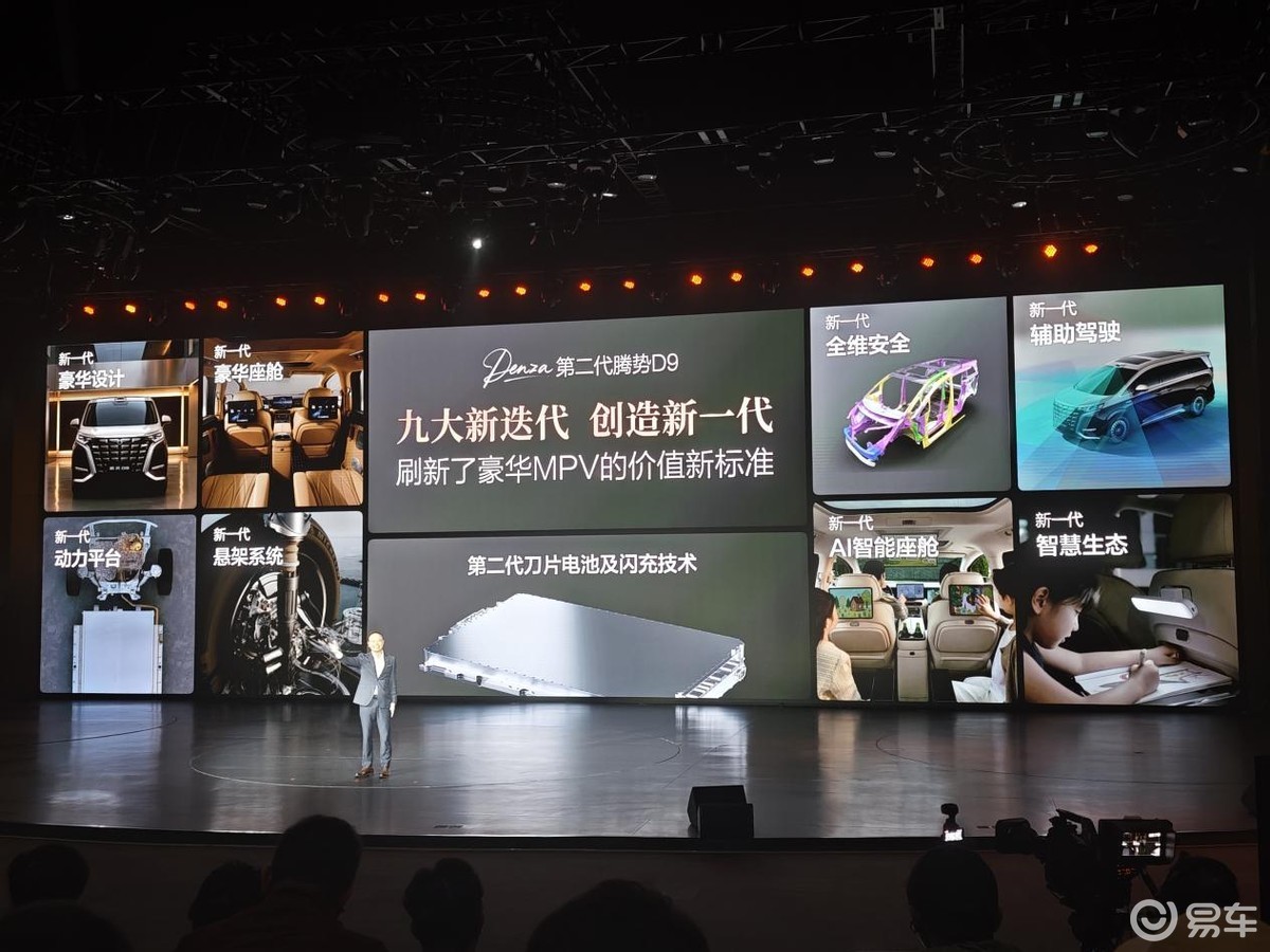 35.98万元起！第二代腾势D9有哪些升级？