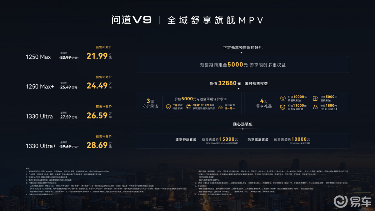 极狐问道 V9开启 MPV 高端平权时代