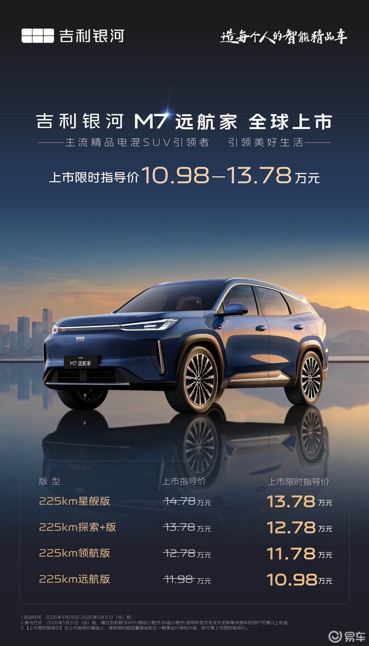吉利银河远航家上市！12小时大定破万辆，电混SUV破局者