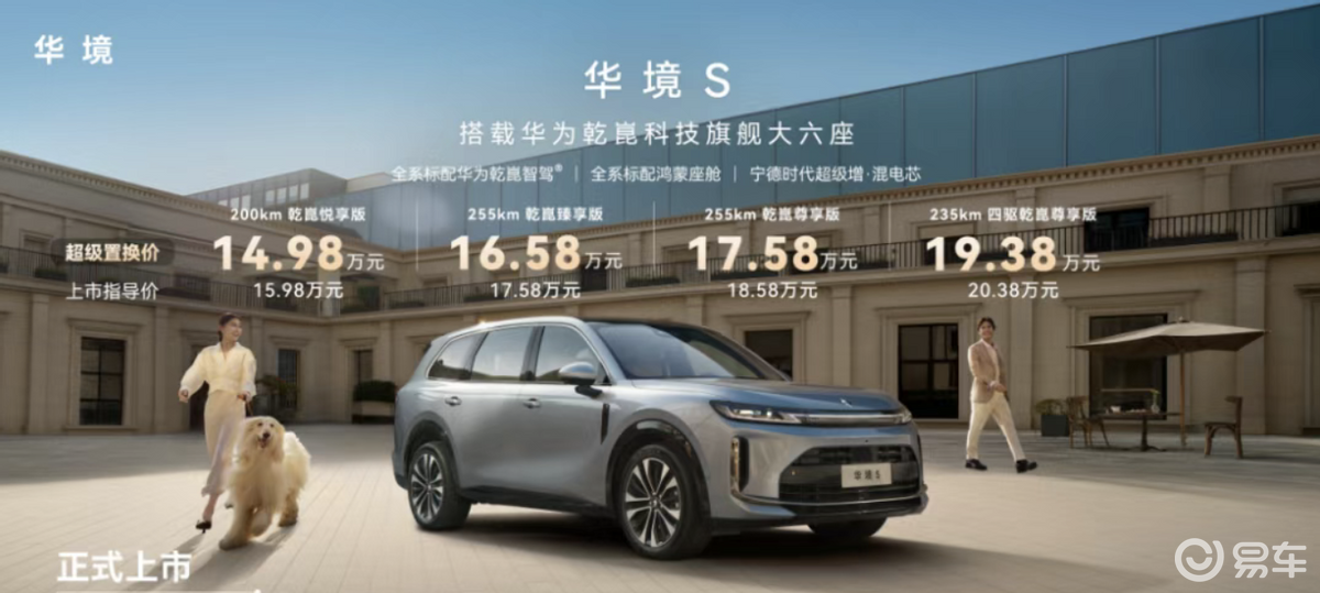 14.98万起！华境S杀入15万级，大六座SUV要变天