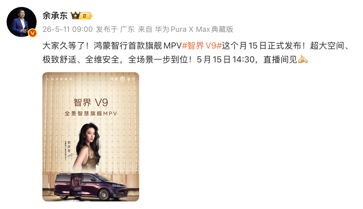 智界V9上市定档，全景智慧旗舰MPV回应高端出行真实需求