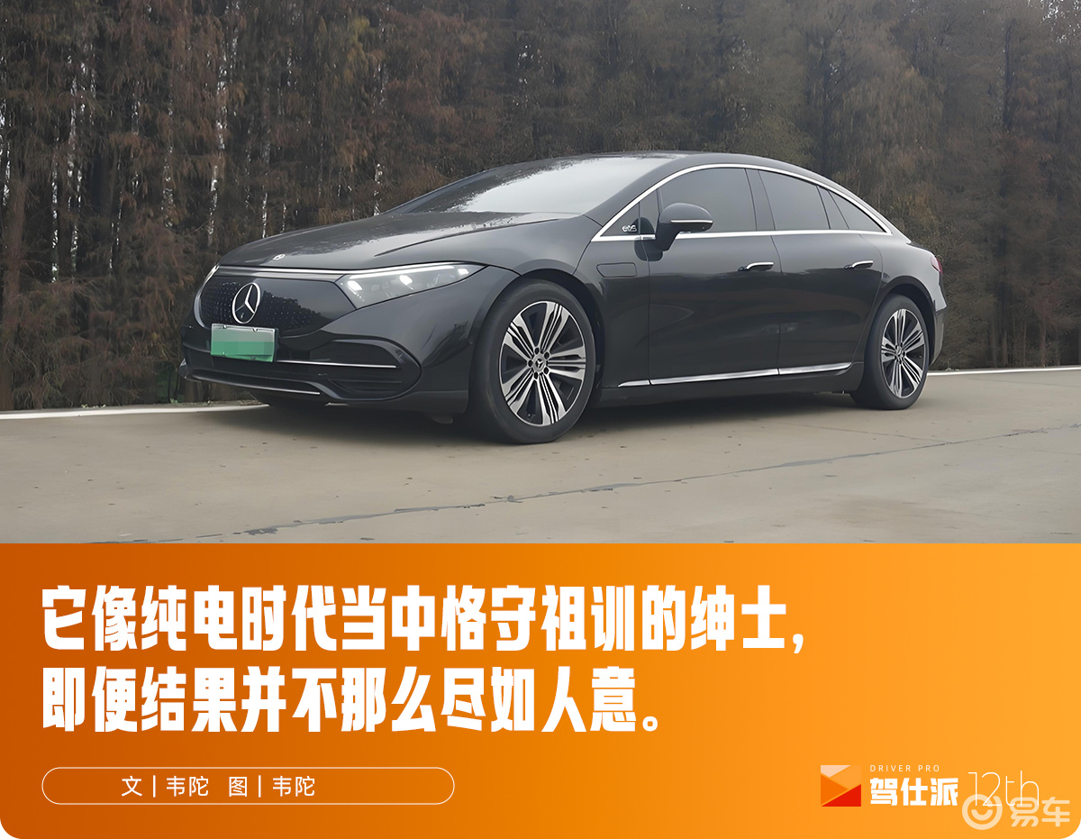 试驾奔驰EQS：古典豪华纯电遗珠，销量不能代表产品力