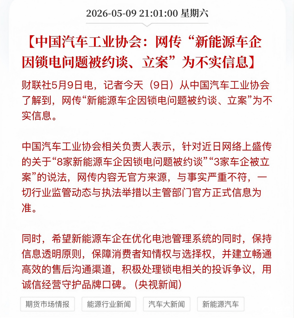 “锁电”辟谣之外：新能源车最该补的是信任课