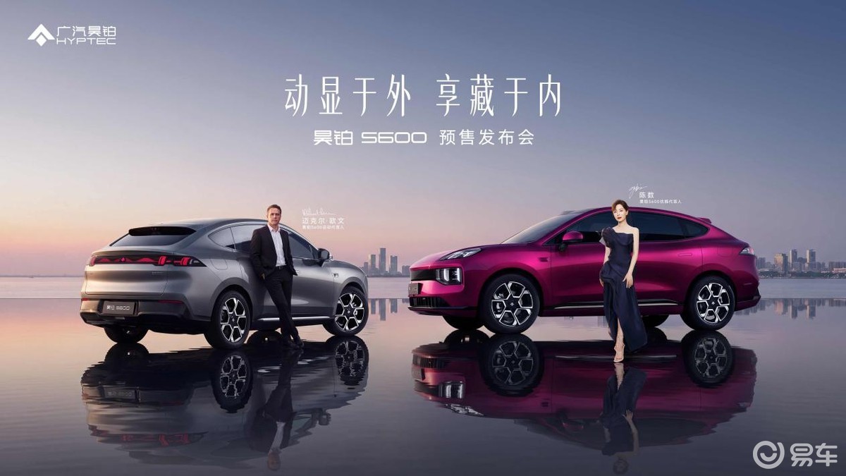 4.3秒破百+双腔空悬，昊铂S600预售价会高吗？