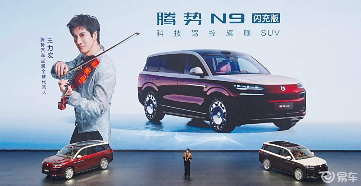 王力宏亮相腾势N9闪充发布,续航420KM终结出行焦虑