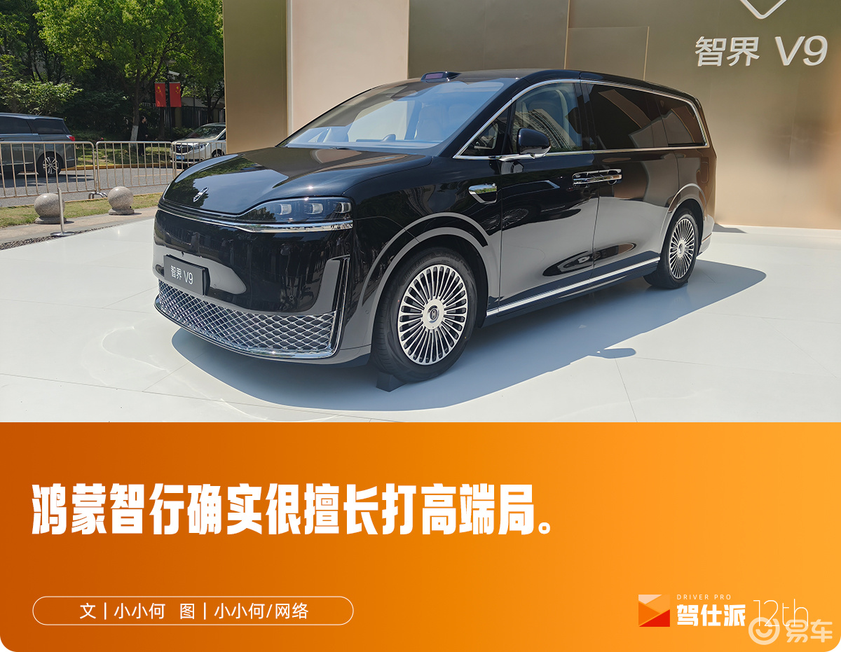 智界V9首批大定均价50万，智界的“二次创业”真成了