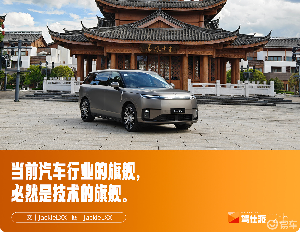 全面评测试驾小鹏GX：一辆更适合大家庭的舒适旗舰SUV