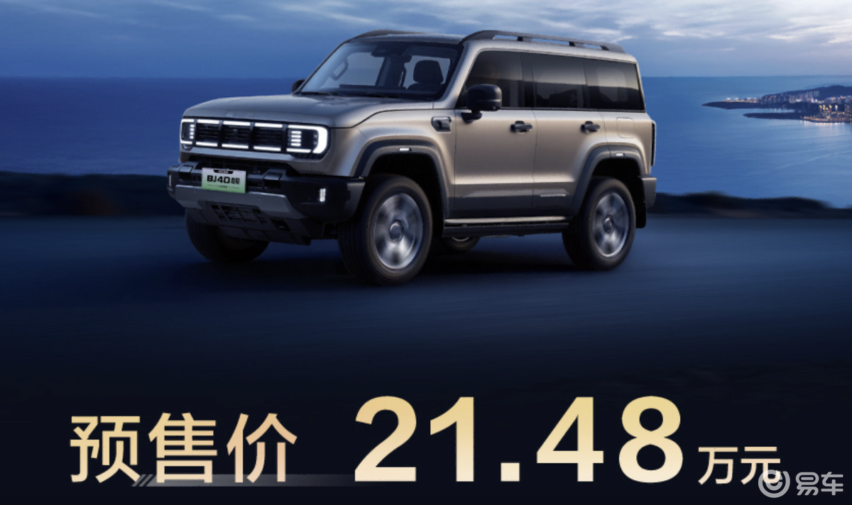 BJ40增程长续航版明日上市，硬派越野续航增加价格涨吗？