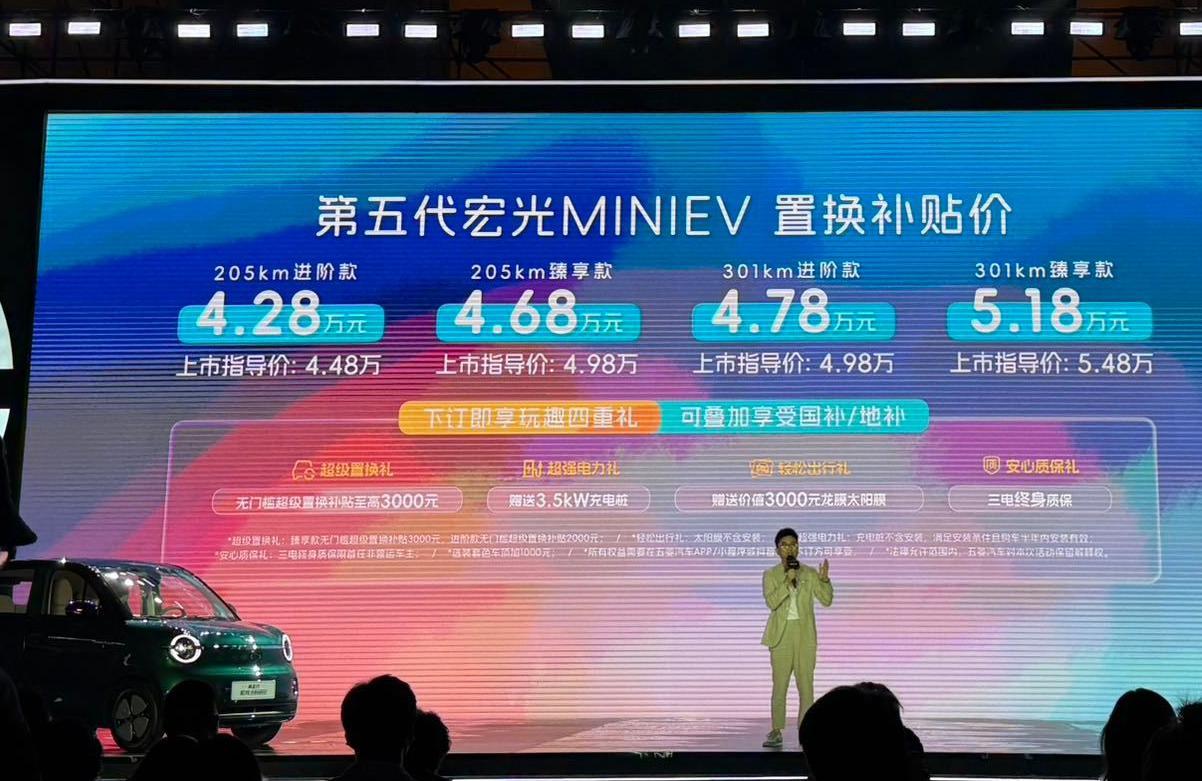 新四门新玩趣！第五代宏光MINIEV上市，解锁出行新玩法