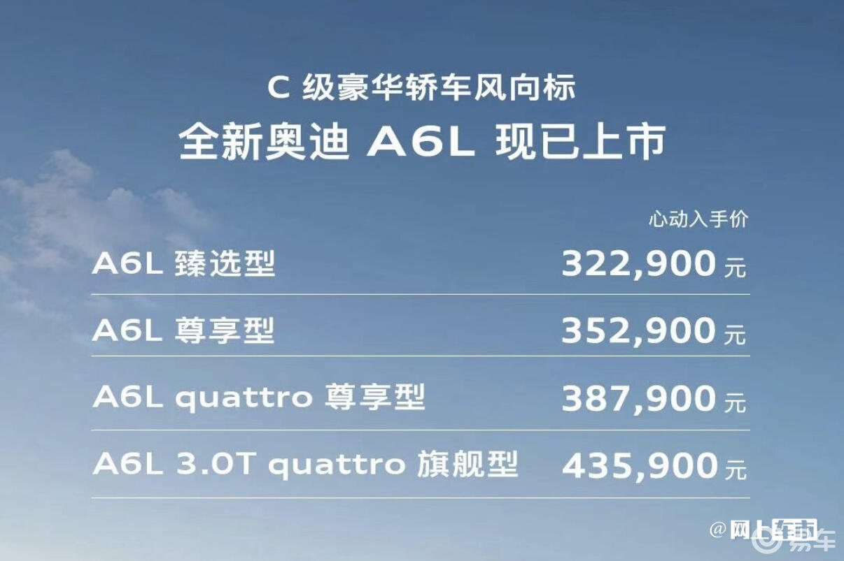 3.0T降价10.5万！新一代奥迪A6L上市