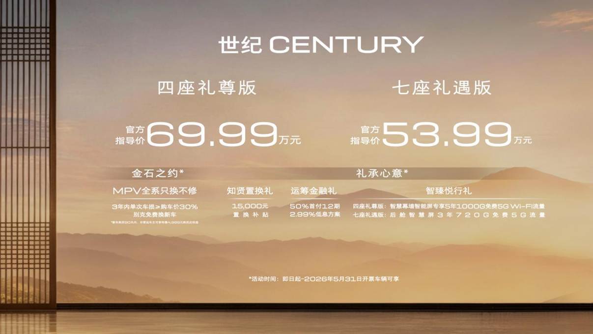 别克世纪新款，53.99万起，四座七座兼顾商务与家用舒适