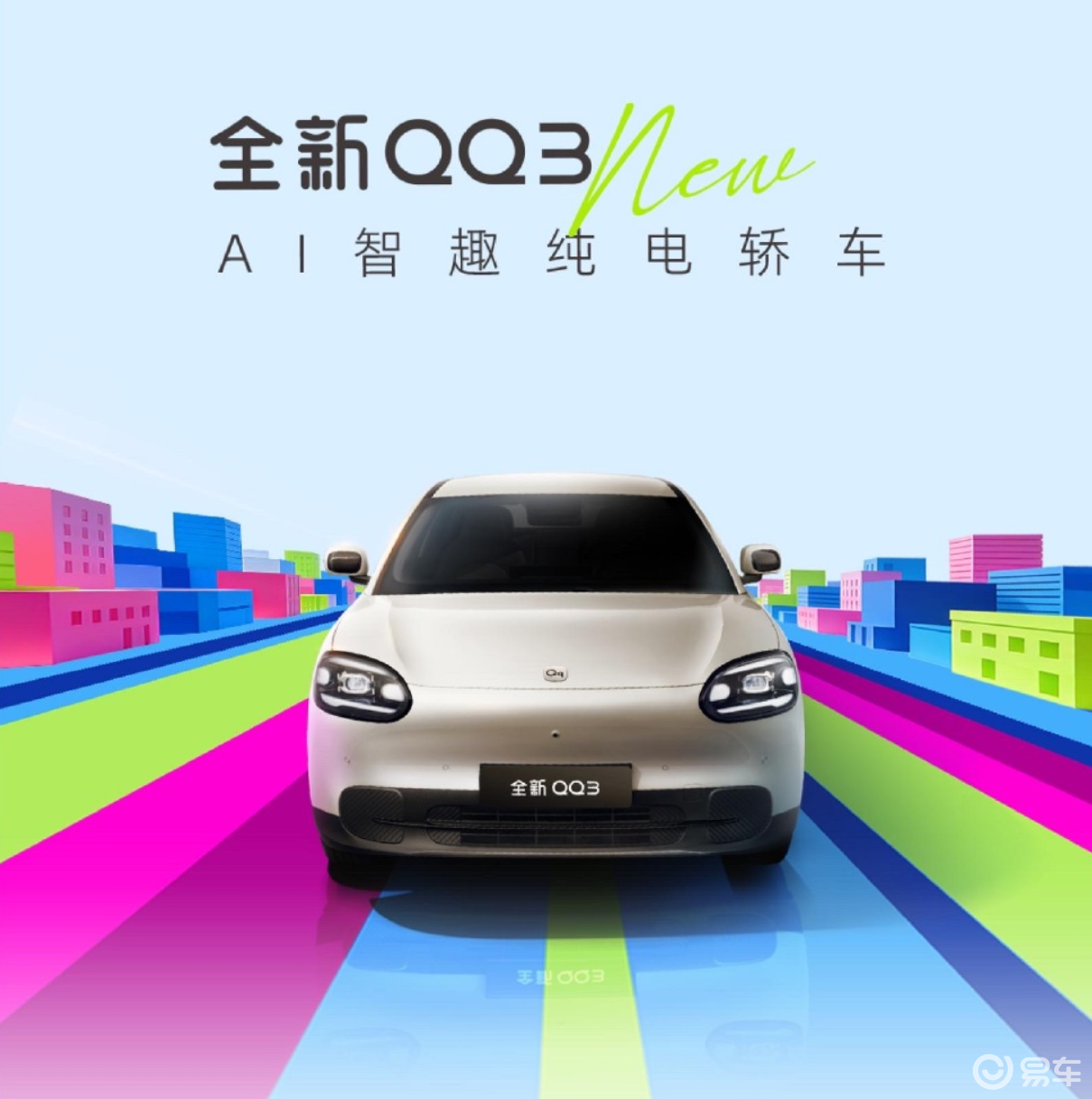 奇瑞QQ3 EV正式开启预售