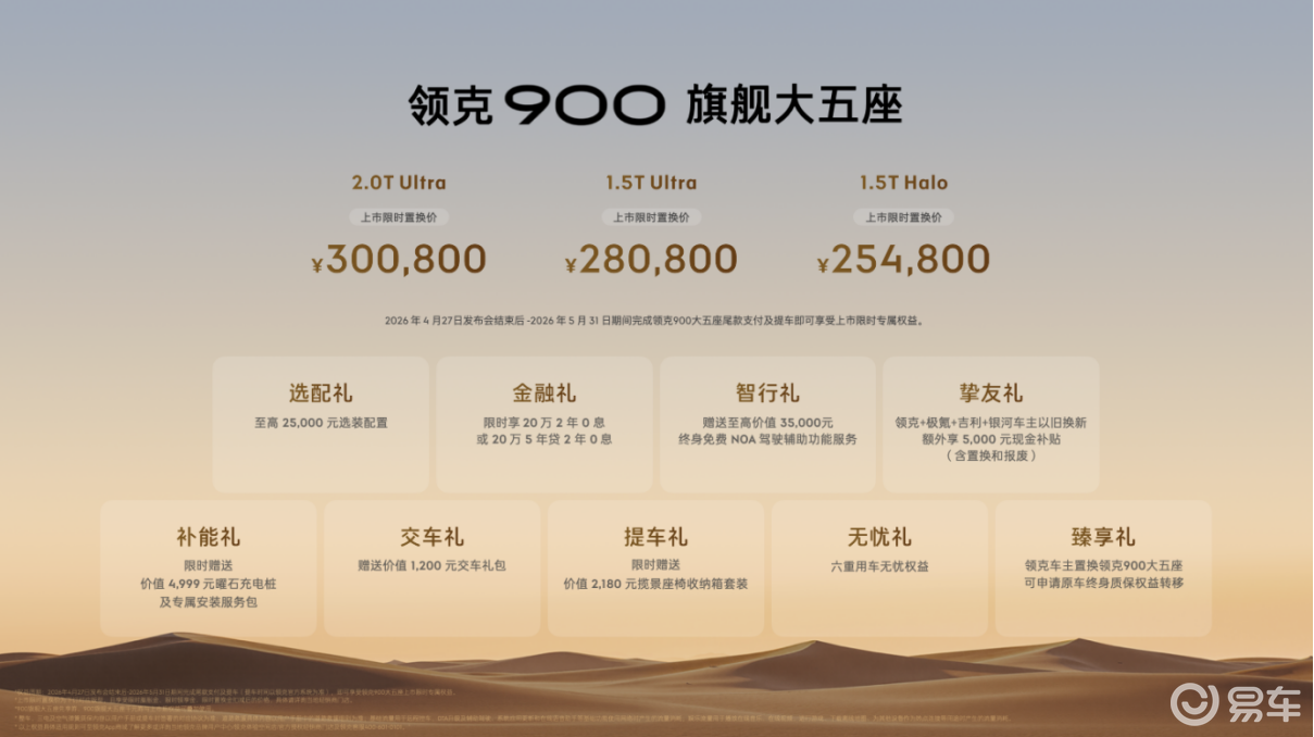 领克900旗舰大五座正式上市：限时售价25.48万元起