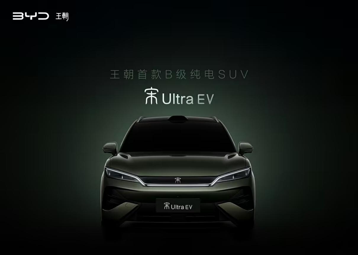 全新比亚迪宋Ultra EV，激光雷达710km纯电续航