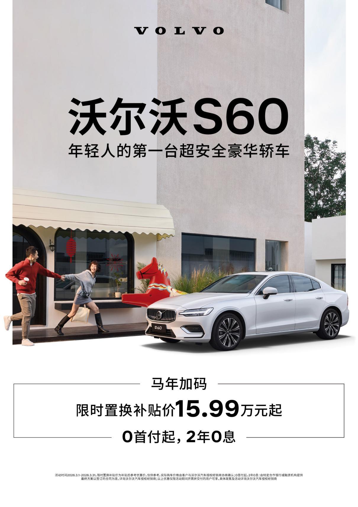 S60限时置换补贴价15.99万起，20万内首选就是它了