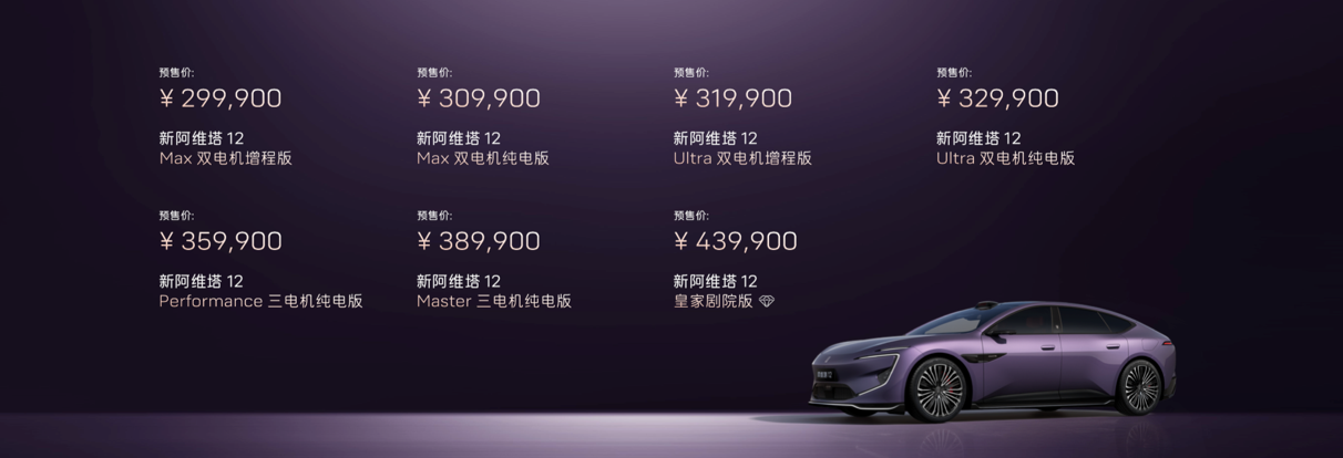 新阿维塔12 29.99万起售打造50万内豪华轿车新标杆