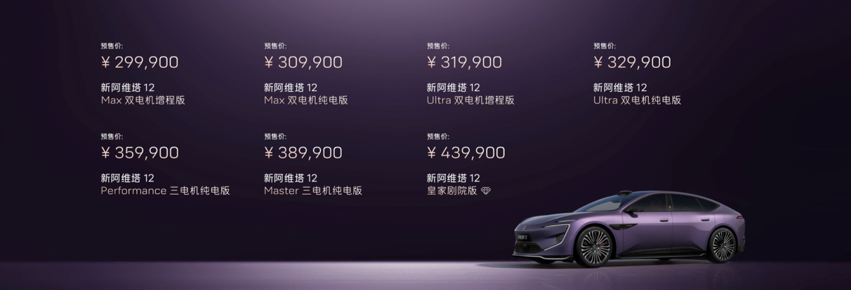 华为“满血”加持，新阿维塔12要给豪华纯电上上强度