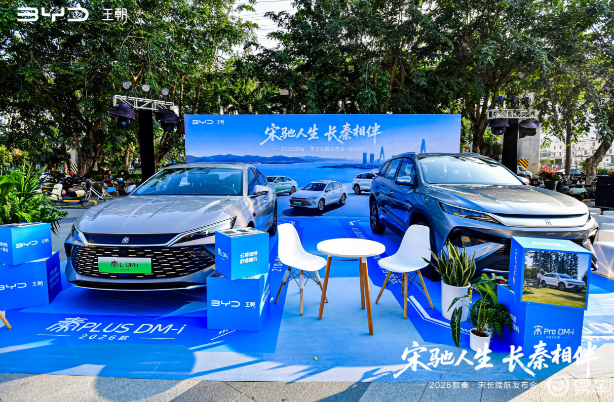 最低8.98万起 比亚迪秦、宋长续航版海口正式上市