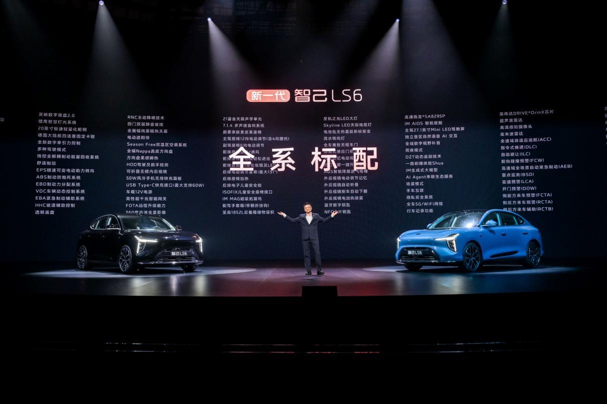 19.79万元起!新一代智己LS6震撼上市