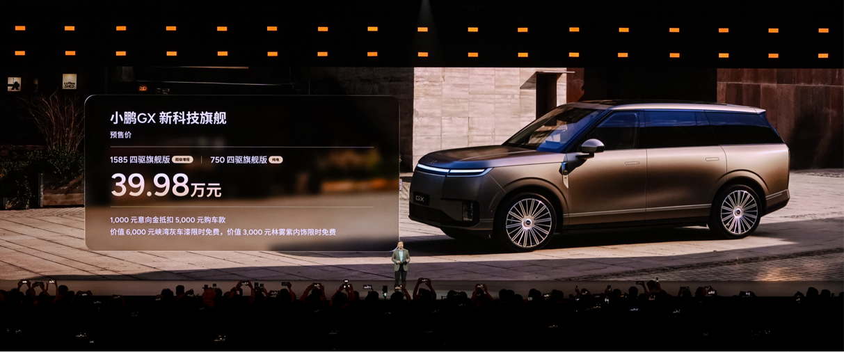 预售价39.98万元，小鹏GX开启物理AI品牌战略突围