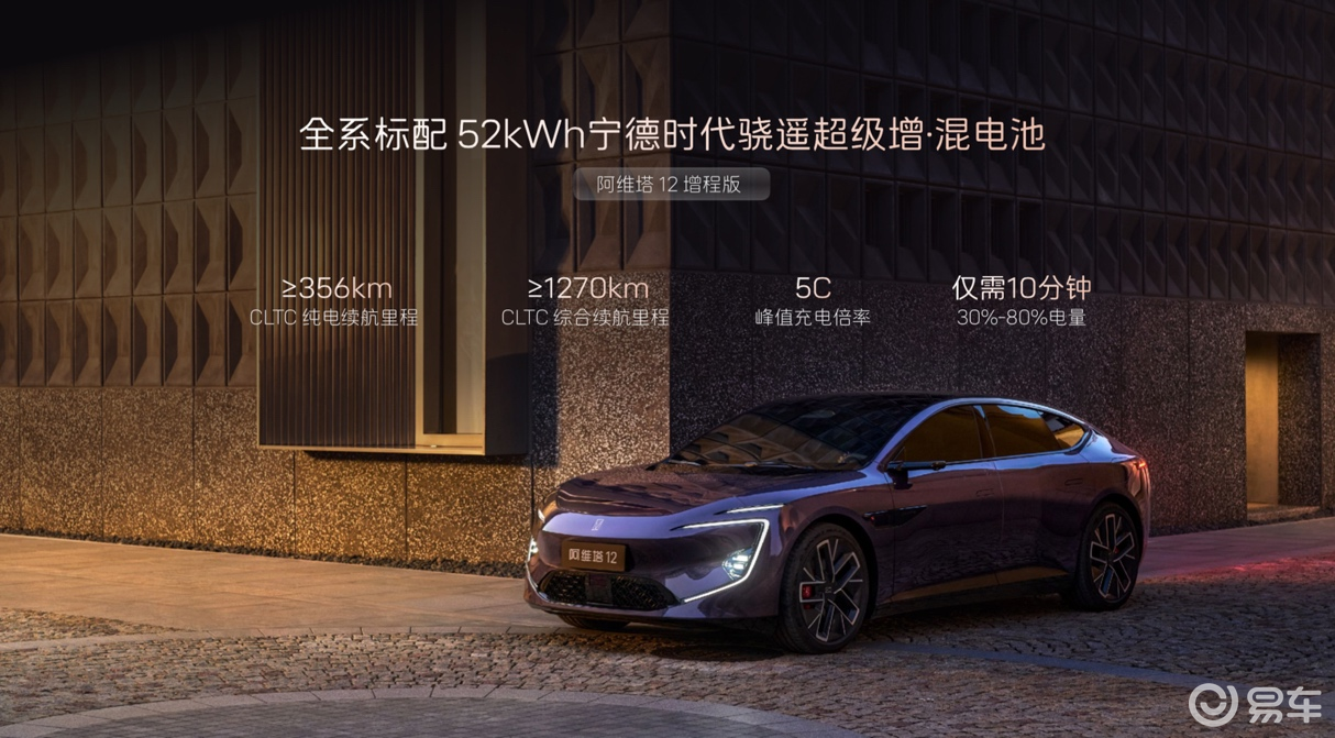 阿维塔12四激光版发布!十项升级、十二项独享打造极致体验