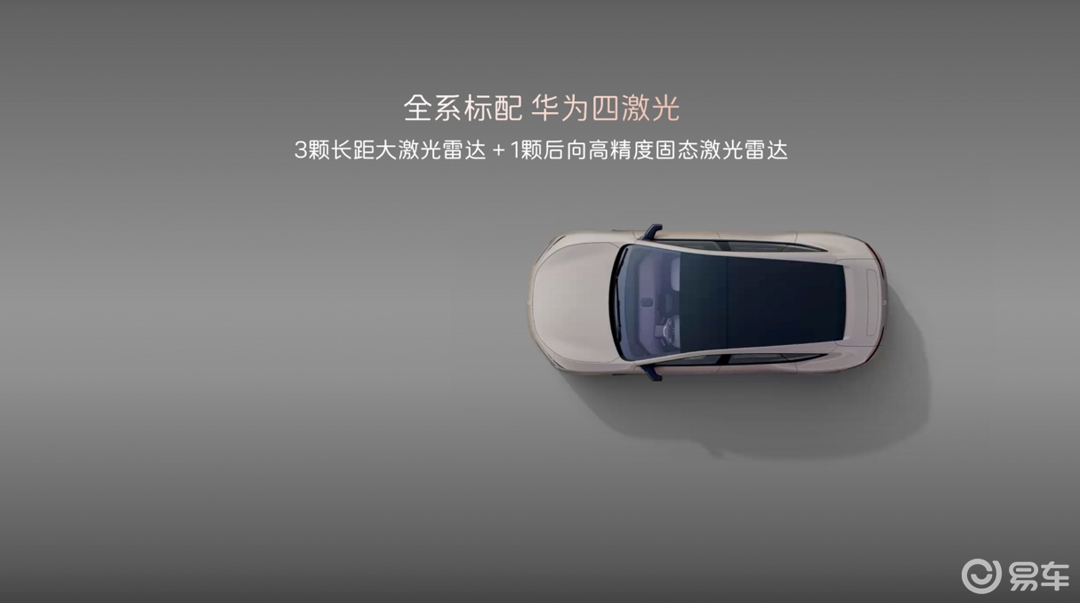 阿维塔12四激光版发布!十项升级、十二项独享打造极致体验