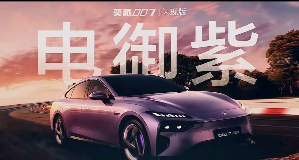 颜值与性能双在线 奕派007闪现版3月28日上市