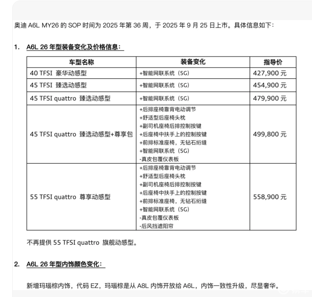 2026 款奥迪 A6L 上市：5G 网联全系标配