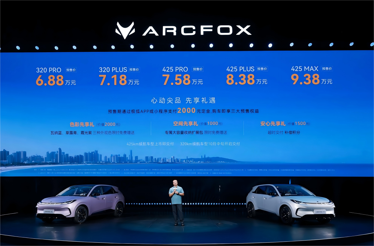 让A0级不再成“将就”的车，极狐T1预售6.88万起