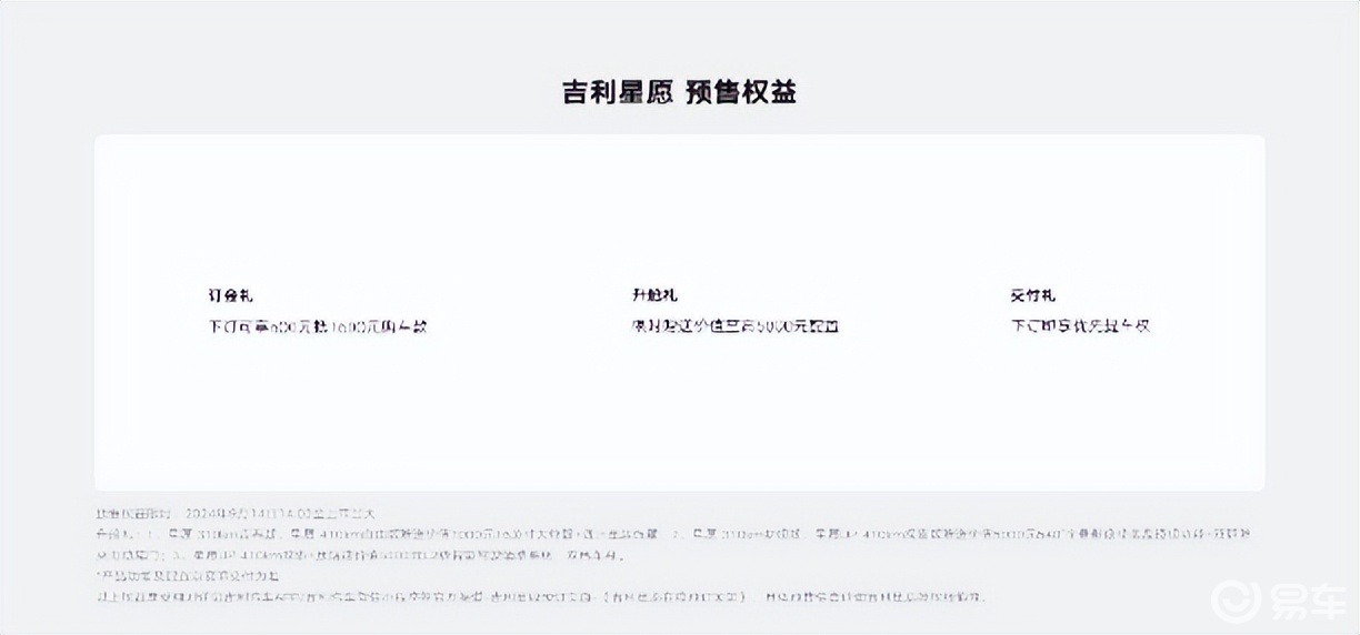 吉利星愿7.88万起，智能、空间、安全全配齐！