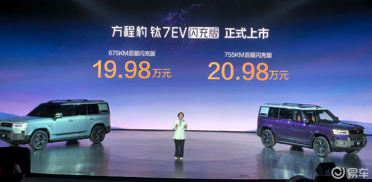 20 万级闭眼冲？钛 7EV闪充版，硬派纯电终迎破局者