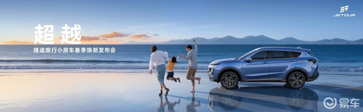 捷途旅行小房车双车上市，限时6.99万元起