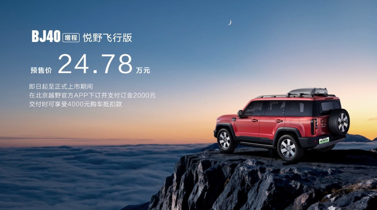 13.29万起,BJ40燃油巨幕版:“价格屠夫”还是?