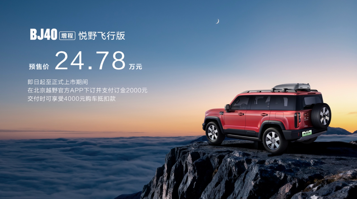 BJ40家族新春三车齐发，北京越野中国大环线同步启程