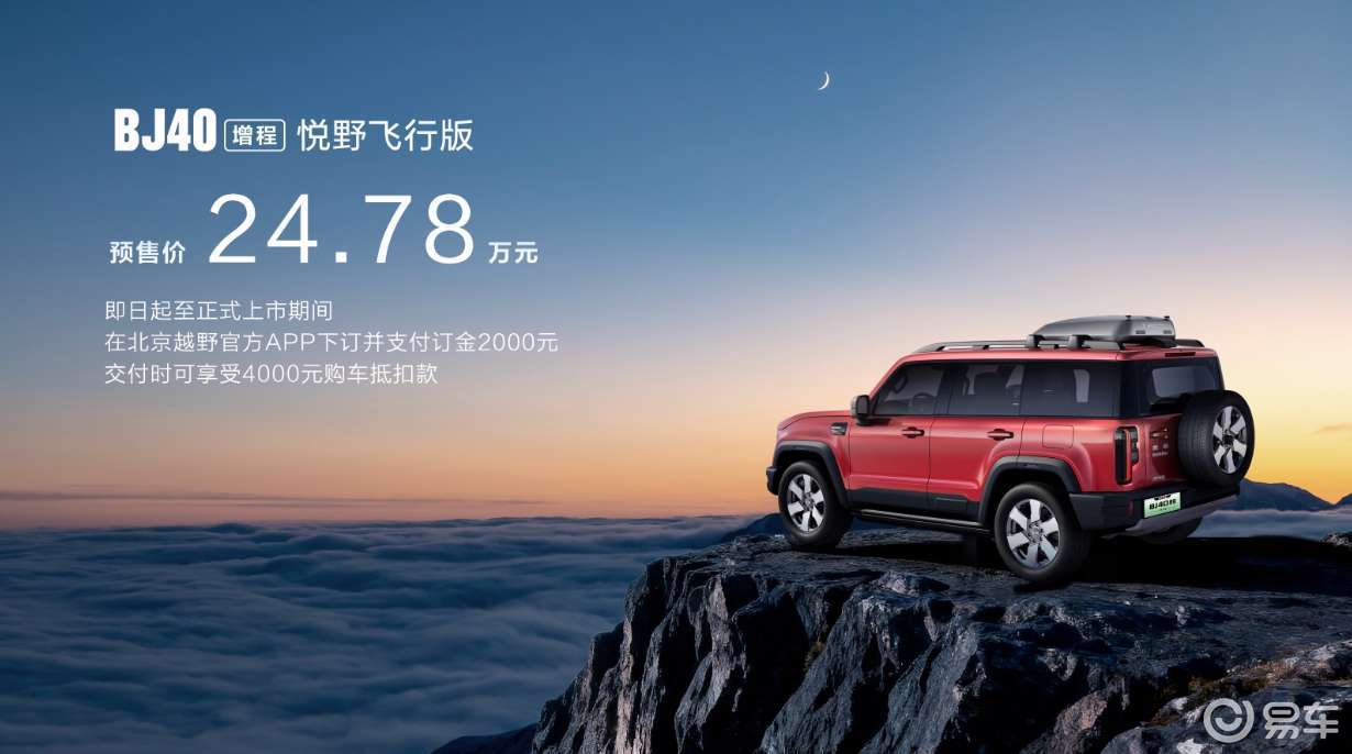 BJ40家族连发三车,BJ40增程赤兔标准版上市