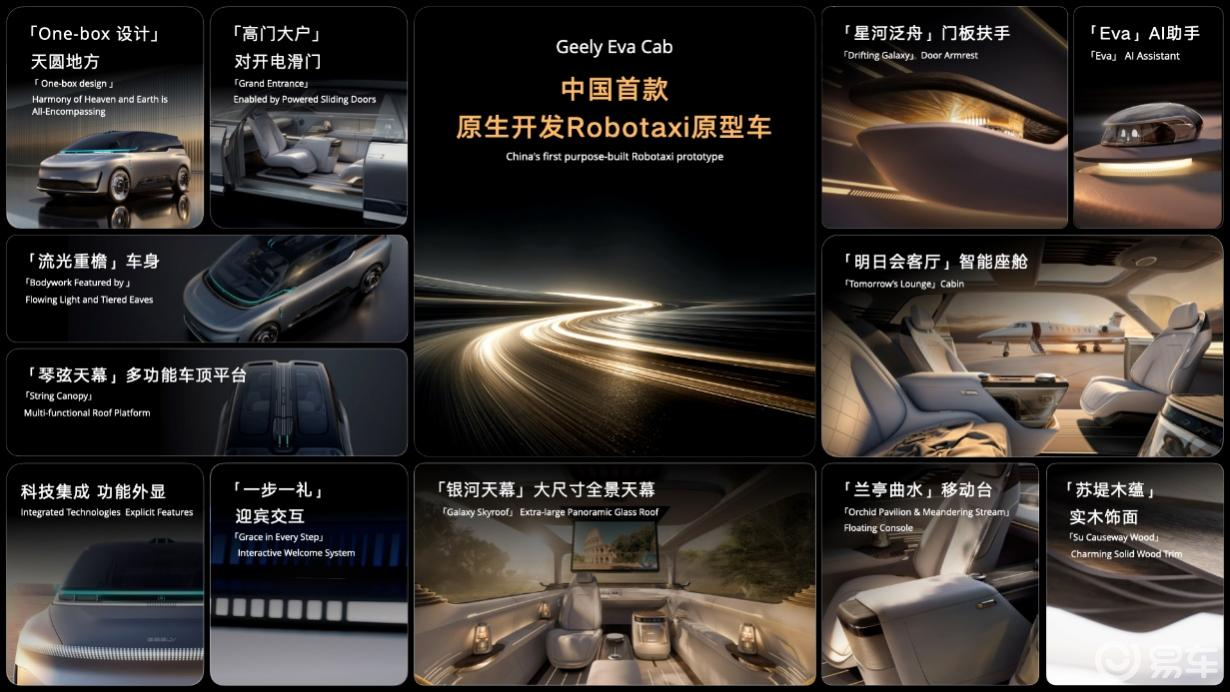 中国首款原生Robotaxi 原型车 Eva Cab亮相