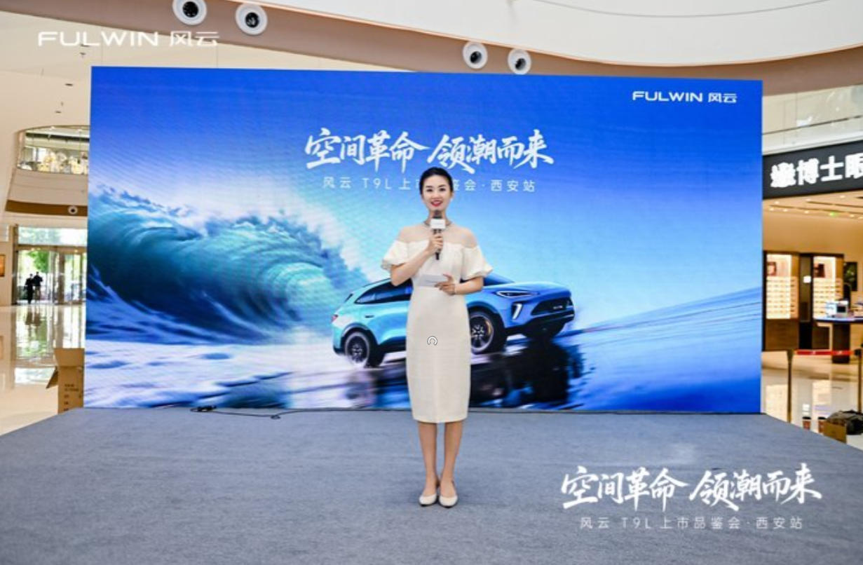 奇瑞风云T9L西安上市，定义15万级满配SUV