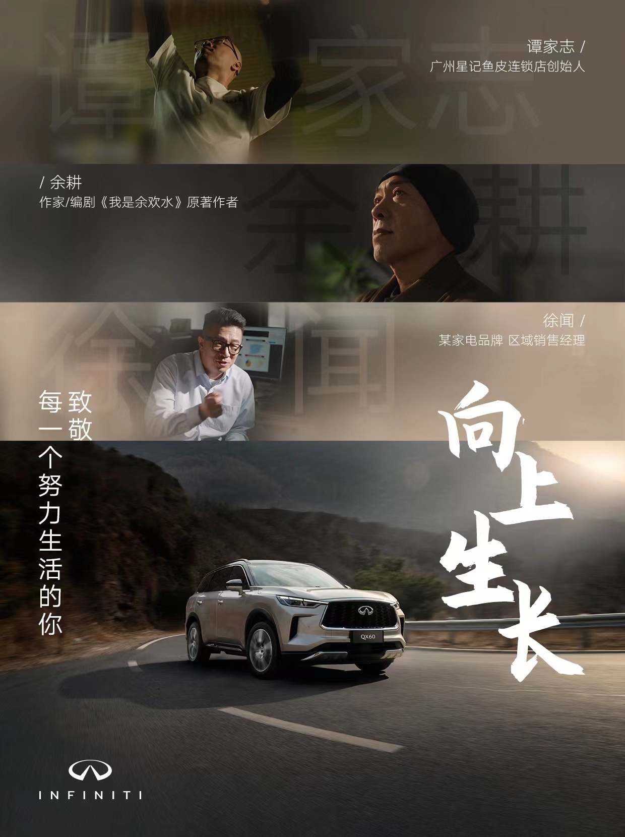 英菲尼迪携手现实版“凡人歌”谭家志，共赴中年美好时光
