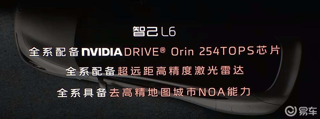 智己L6上市 搭准900V固态电池/权益价19.99万起